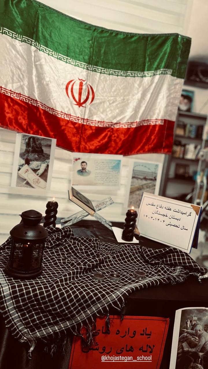 دبستان و پیش دبستان خجستگان